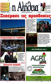 /Η Αλήθεια