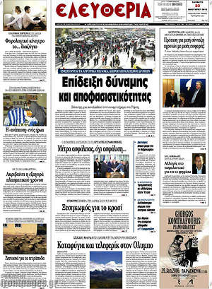 Πρωτοσέλιδο Ελευθερία