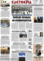/Ελευθερία