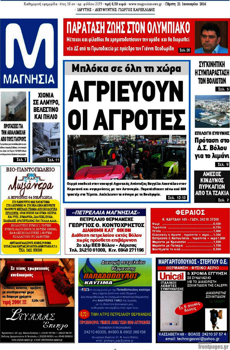 Μαγνησία