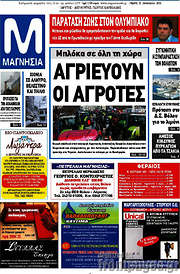 /Μαγνησία