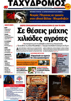 Πρωτοσέλιδο Ταχυδρόμος