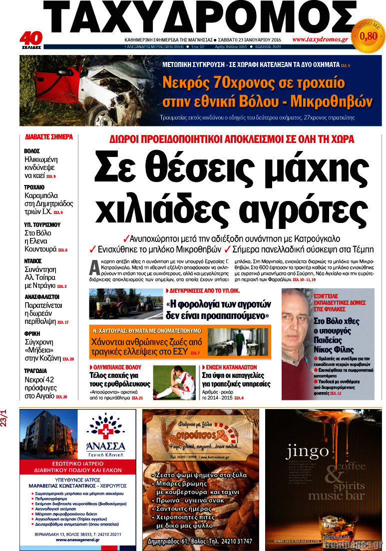 Ταχυδρόμος