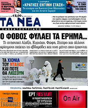 /Τα Νέα