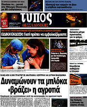/Τύπος Θεσσαλονίκης