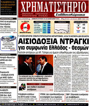 Χρηματιστήριο: Αισιοδοξία Ντράγκι για συμφωνία Ελλάδας - θεσμών