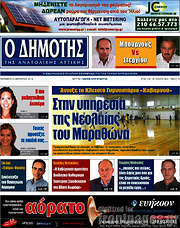 /Δημότης Αν. Αττικής