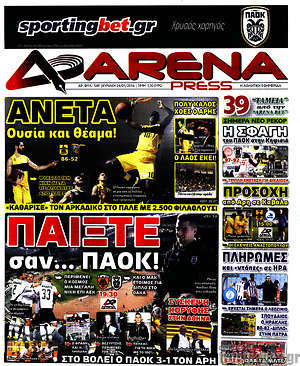 Πρωτοσέλιδο εφημερίδας Fair Play - protoselida