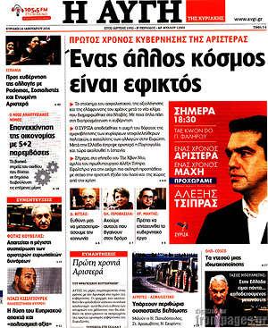 Αυγή: Ένας άλλος κόσμος είναι εφικτός