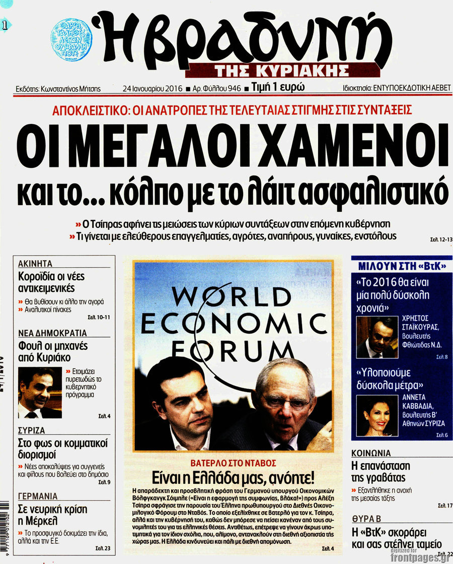 Βραδυνή