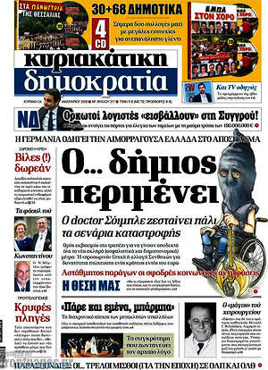 Δημοκρατία: Ο... δήμιος περιμένει