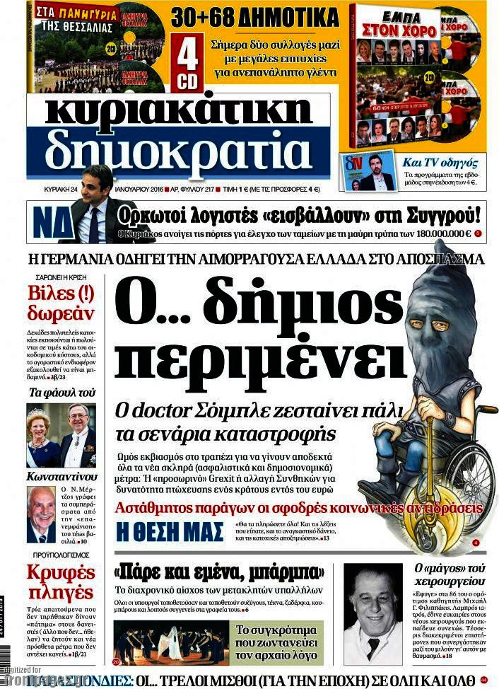 Δημοκρατία
