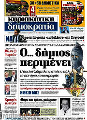 /Δημοκρατία