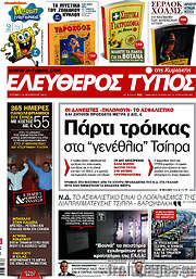 /Ελεύθερος Τύπος