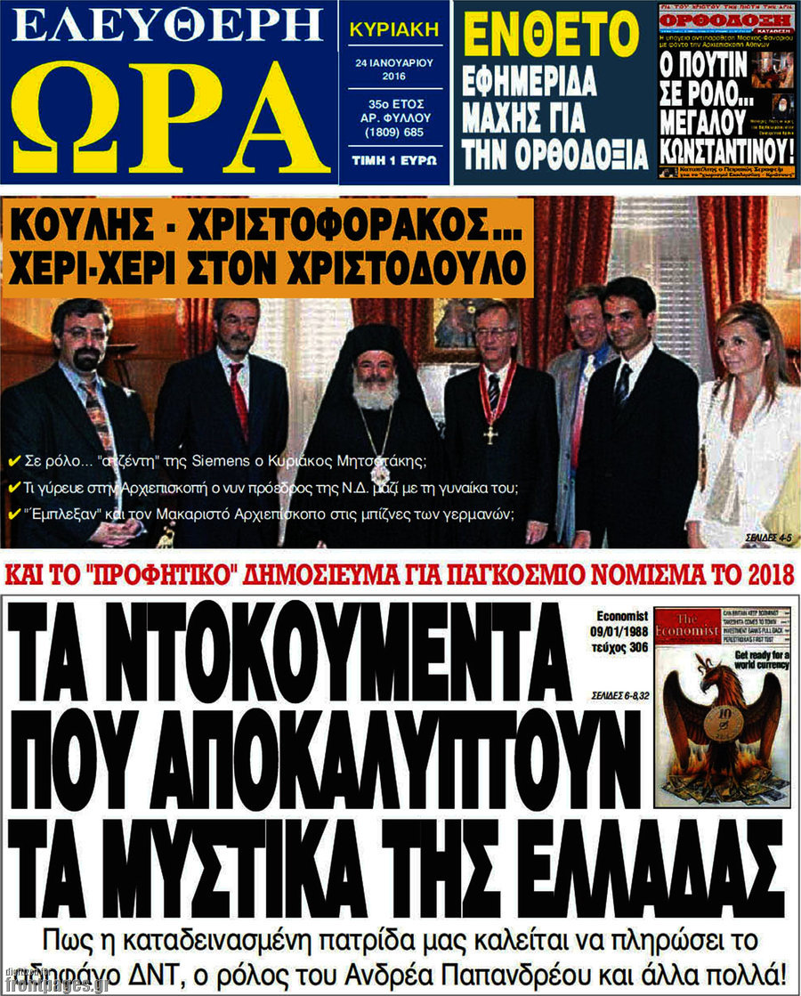 Ελεύθερη ώρα