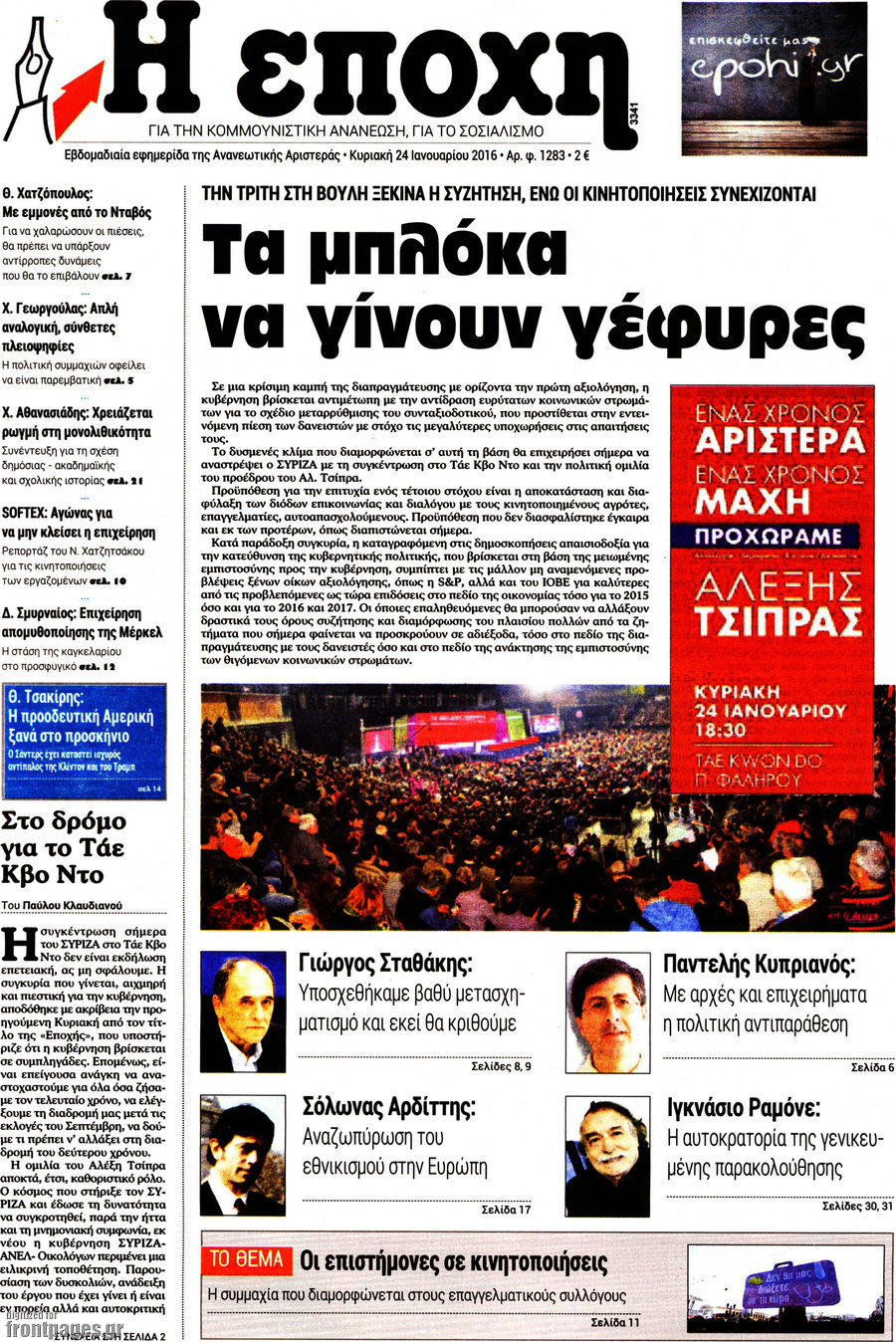 Η Εποχή