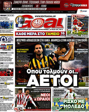 Πρωτοσέλιδο εφημερίδας Goal News - protoselida