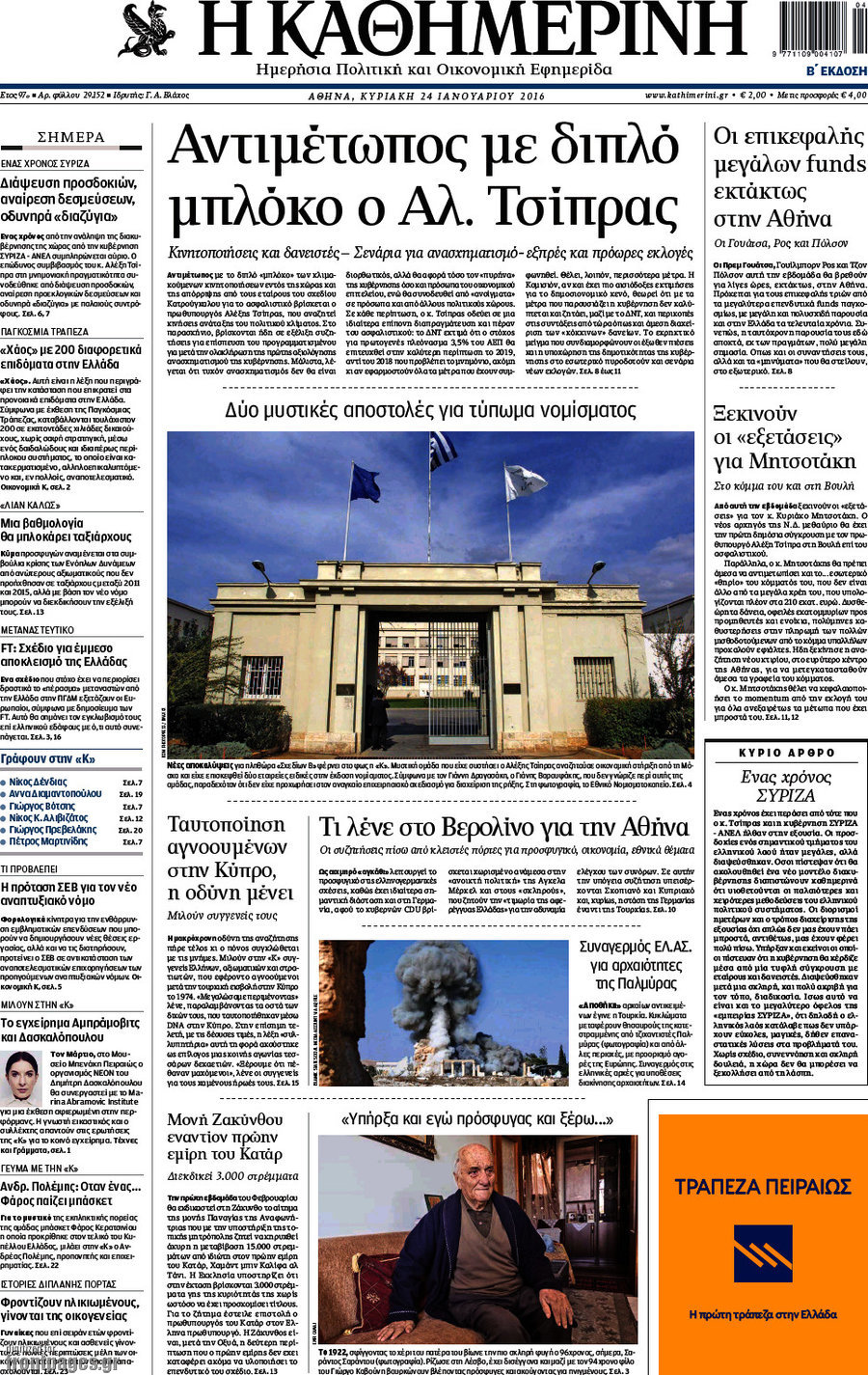 Η Καθημερινή