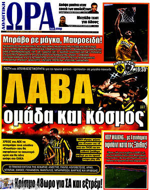 Πρωτοσέλιδο εφημερίδας Η Ώρα των Σπορ - protoselida