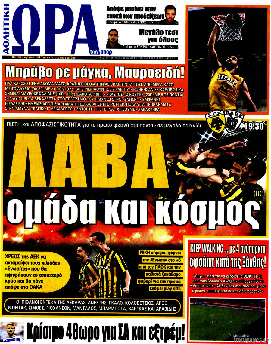 Η Ώρα των Σπορ