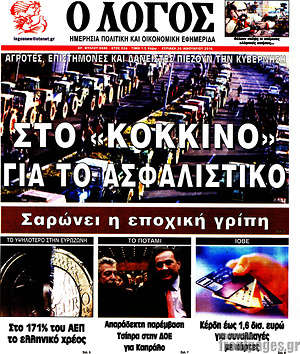 Πρωτοσέλιδο εφημερίδας Ο Λόγος - protoselida