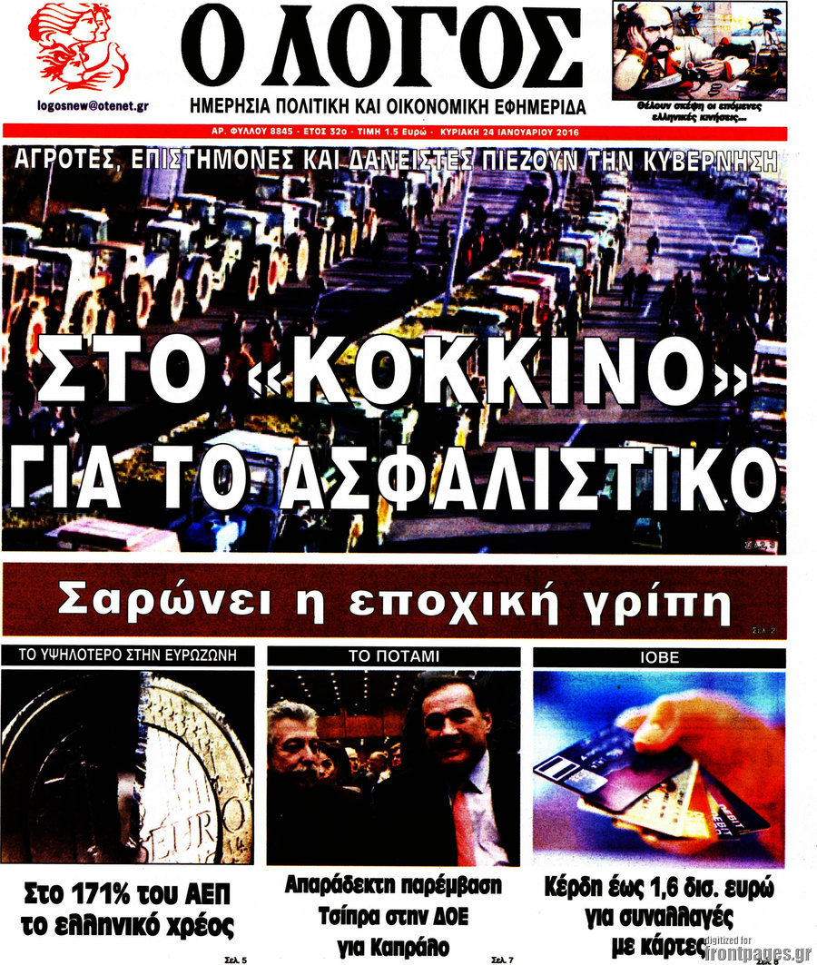 Ο Λόγος