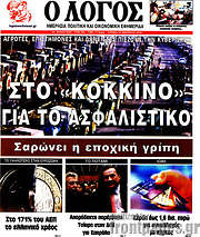 /Ο Λόγος