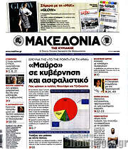 /Μακεδονία