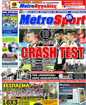 Πρωτοσέλιδο εφημερίδας MetroSport - protoselida
