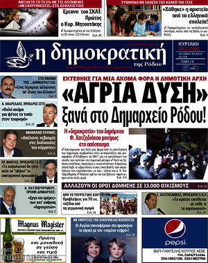 Πρωτοσέλιδο Δημοκρατική Ρόδου