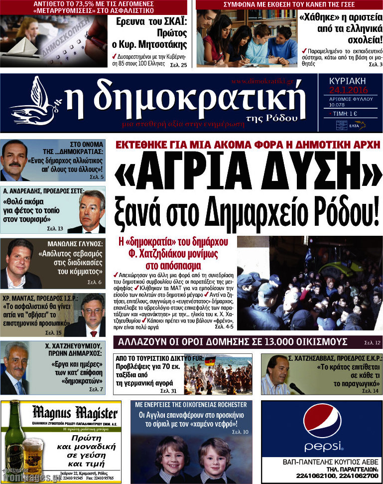 Δημοκρατική Ρόδου