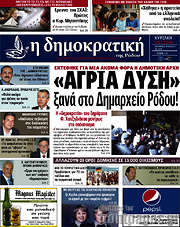 /Δημοκρατική Ρόδου