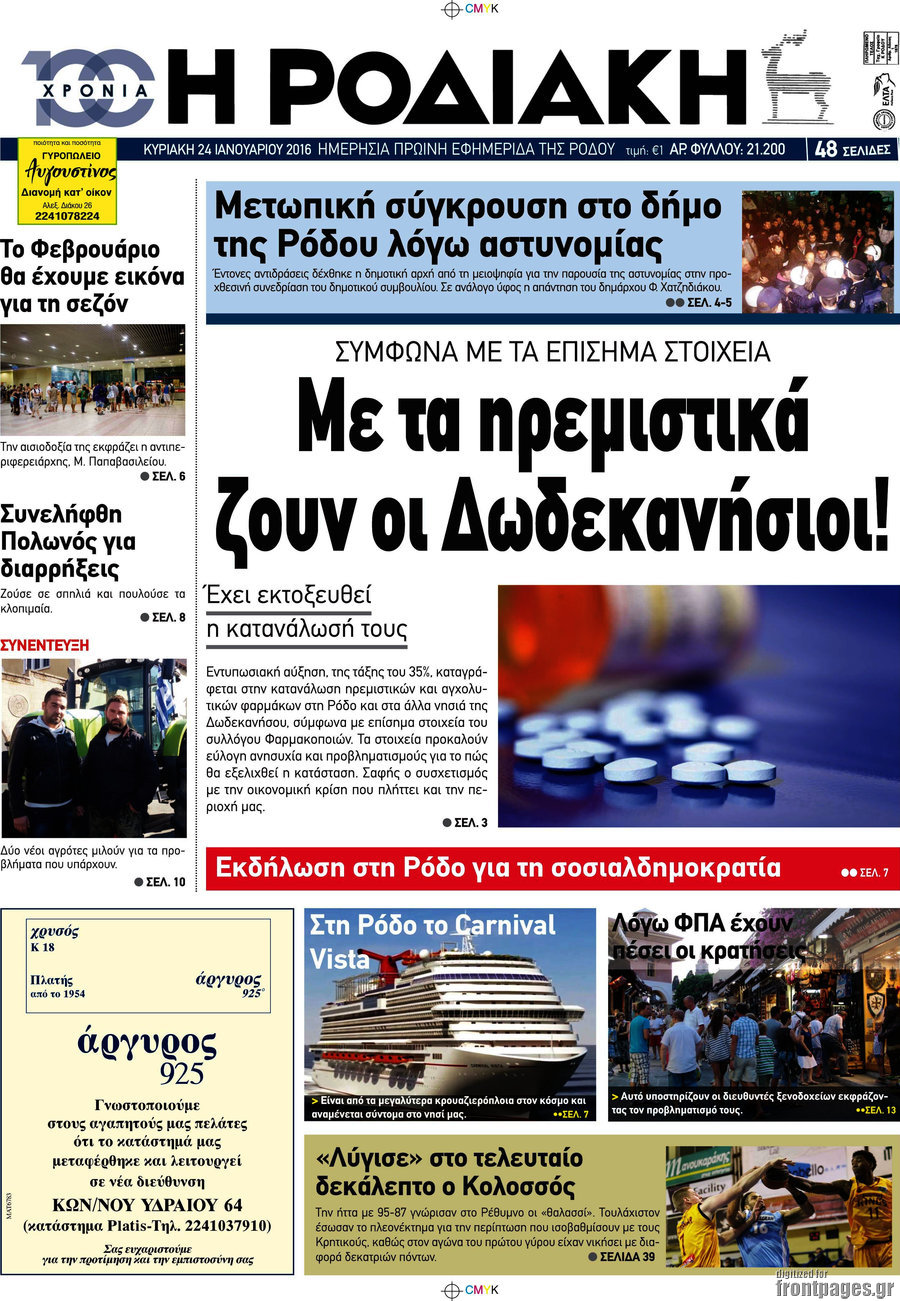 Η Ροδιακή