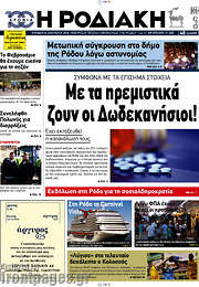 /Η Ροδιακή