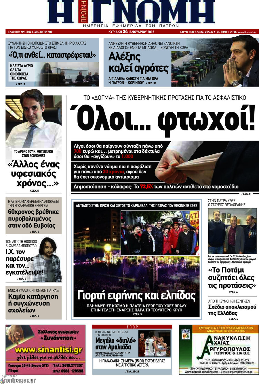 Η Γνώμη