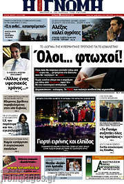 /Η Γνώμη
