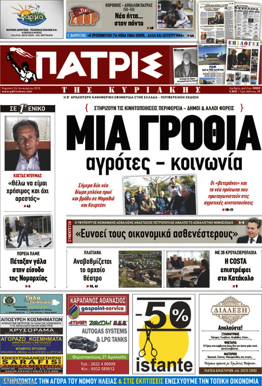 Πατρίς