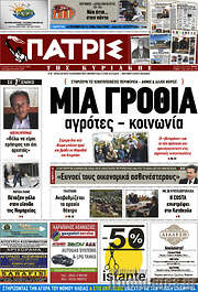 /Πατρίς