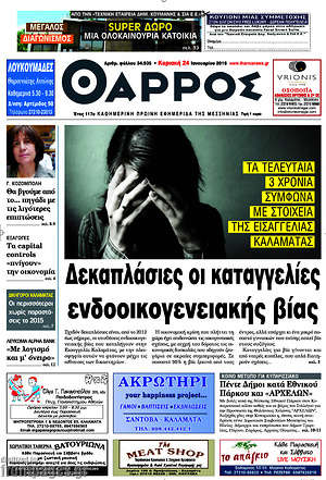 Πρωτοσέλιδο Θάρρος