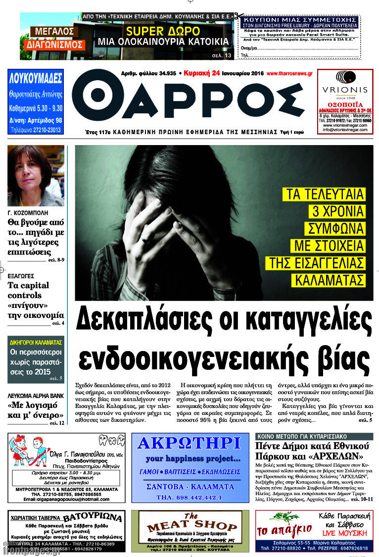 Θάρρος