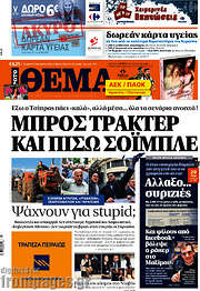 /Πρώτο Θέμα