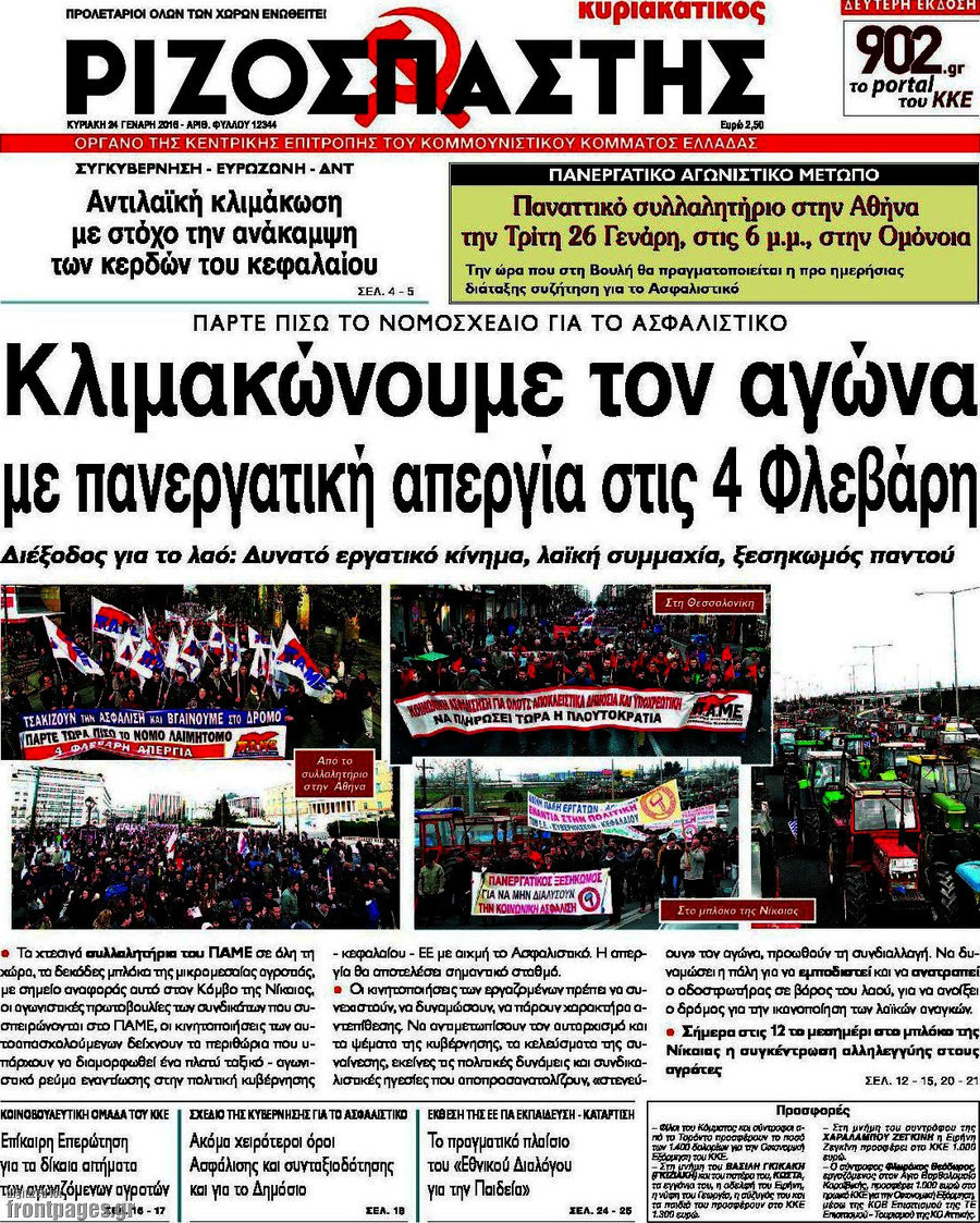 Ριζοσπάστης