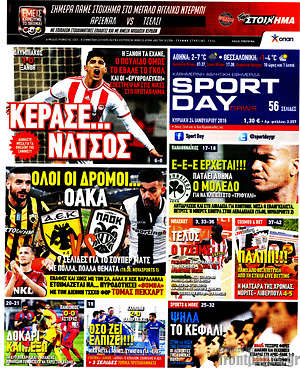 Πρωτοσέλιδο εφημερίδας Sport Day - protoselida