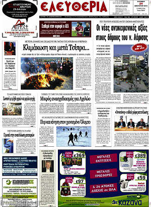 Πρωτοσέλιδο Ελευθερία