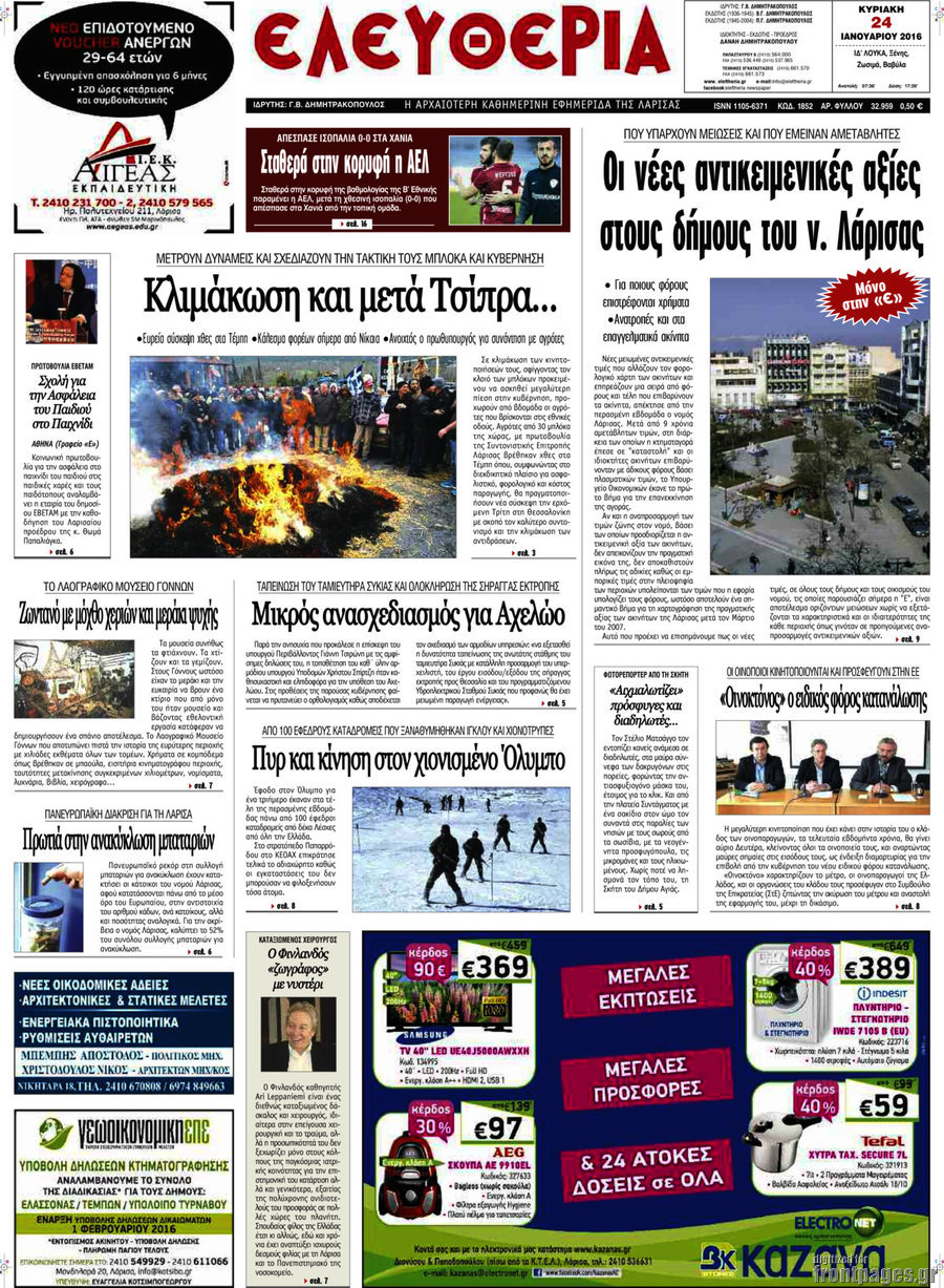 Ελευθερία