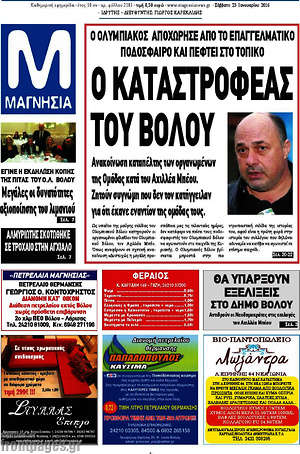 Πρωτοσέλιδο Μαγνησία