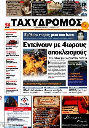 Πρωτοσέλιδο Ταχυδρόμος