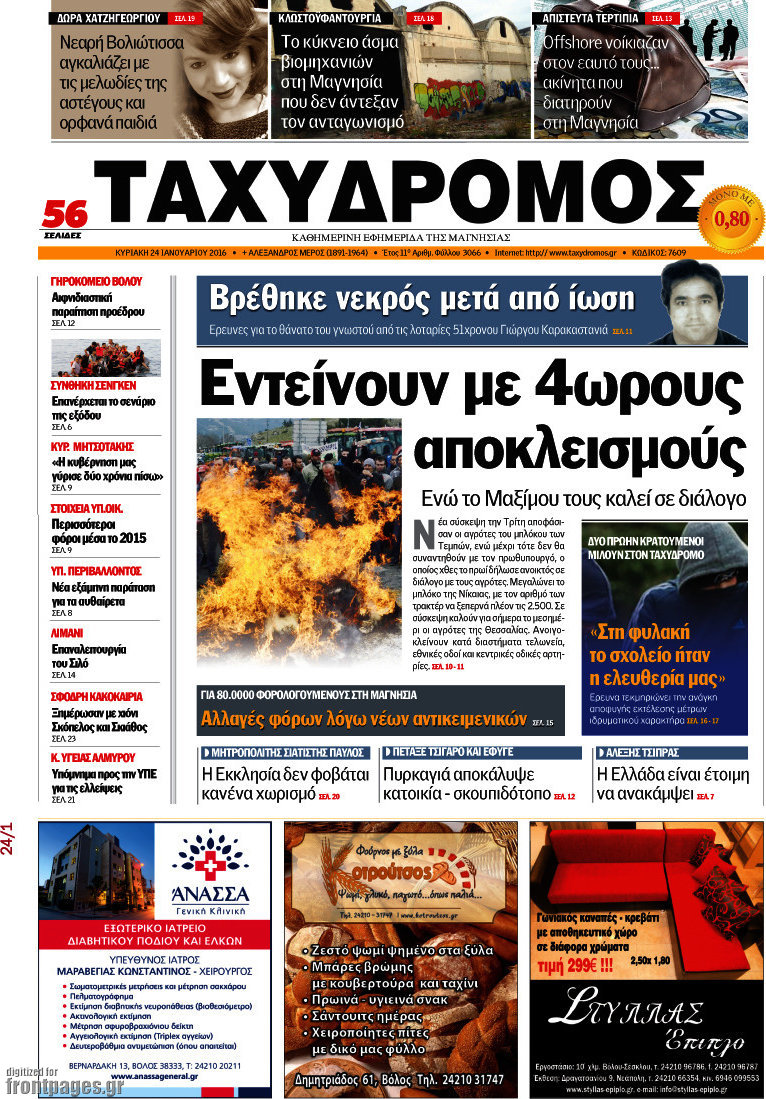 Ταχυδρόμος