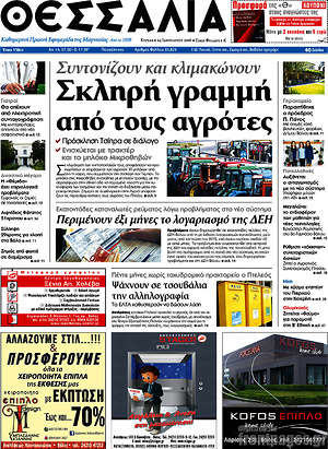 Πρωτοσέλιδο Θεσσαλία