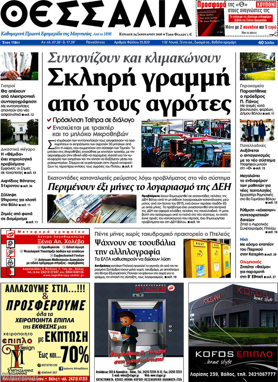 Θεσσαλία